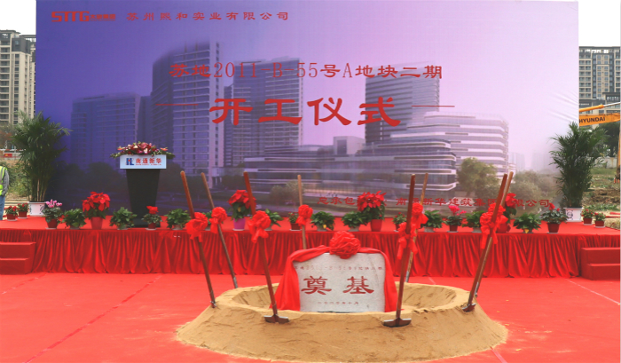 奠基仪式